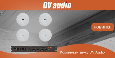 Поставка комплектов звука от DV Audio!