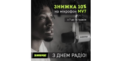 Знижка 10% на мікрофон Shure MV7