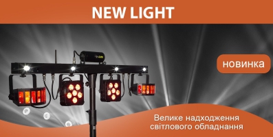 Большое поступление светового оборудования New Light!